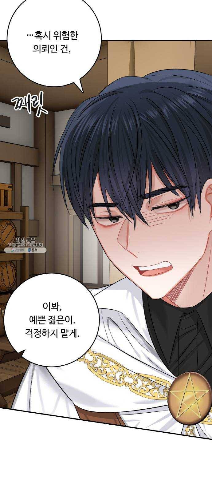 마녀와 용의 신혼일기 35화 66