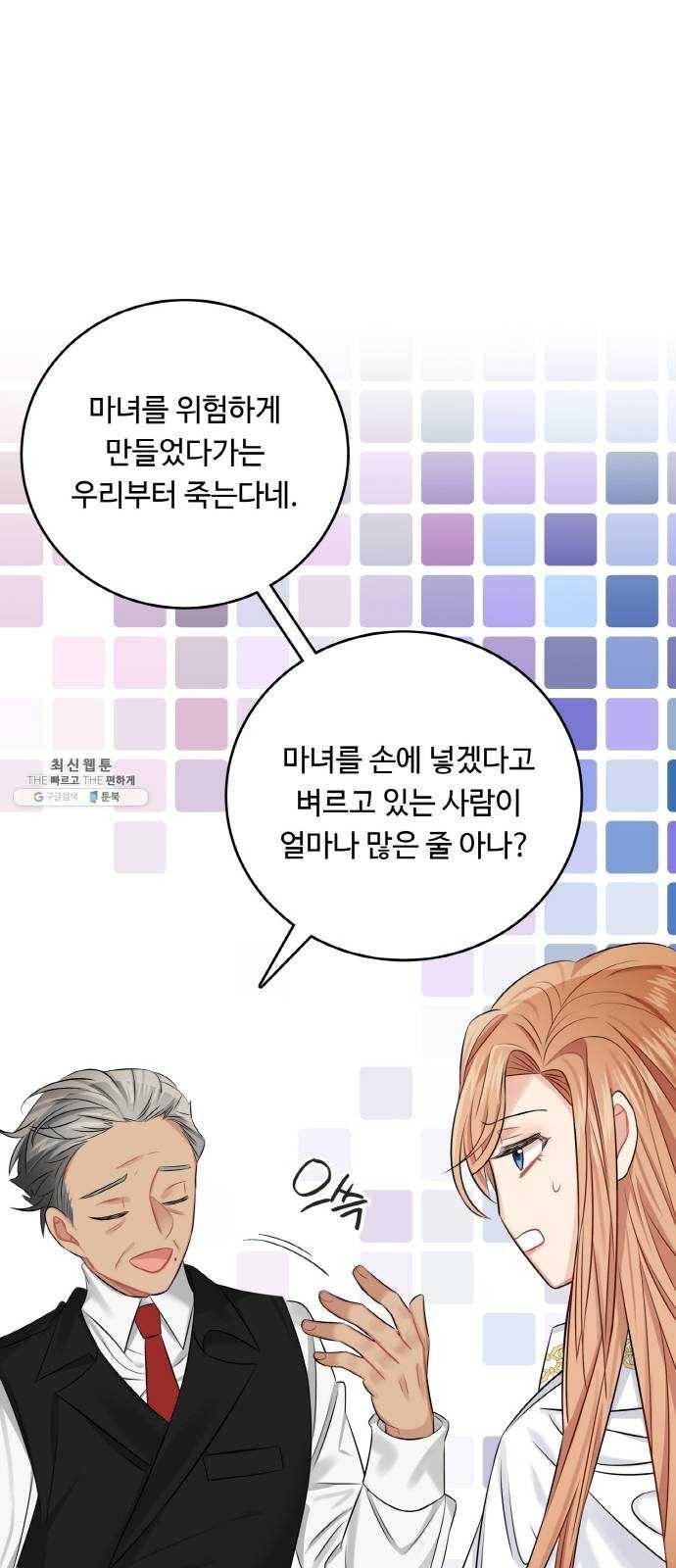 마녀와 용의 신혼일기 35화 67