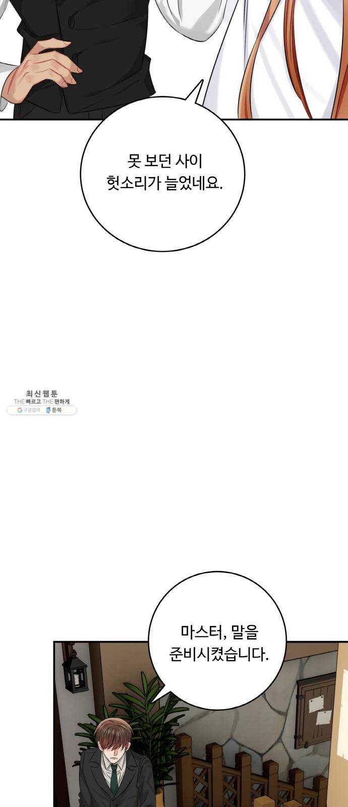 마녀와 용의 신혼일기 35화 68