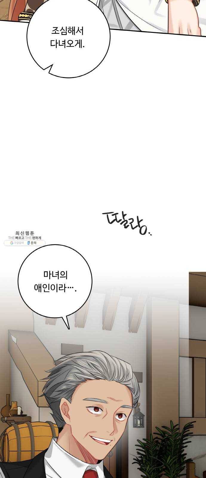 마녀와 용의 신혼일기 35화 71