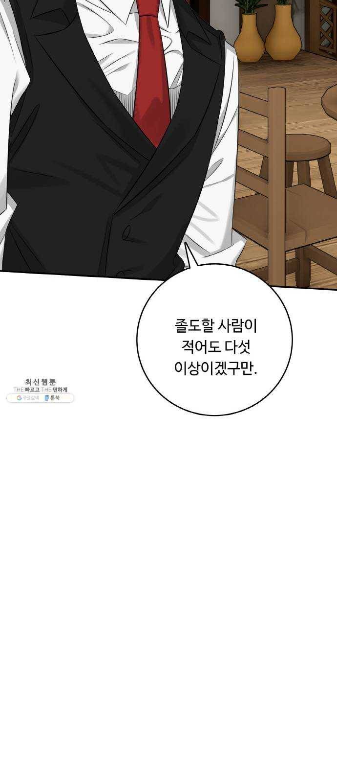 마녀와 용의 신혼일기 35화 72