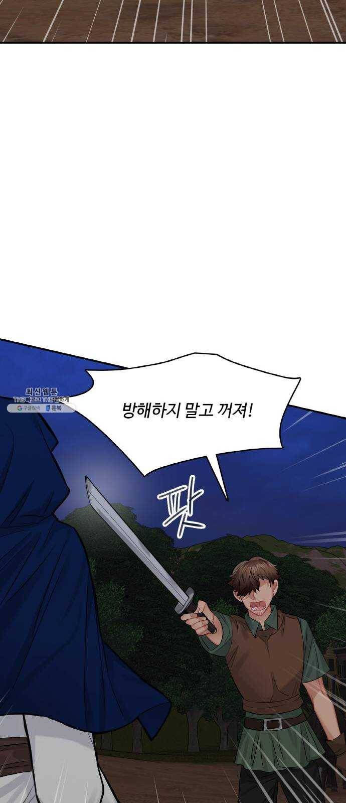 마녀와 용의 신혼일기 35화 77