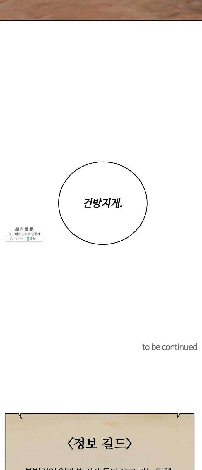 마녀와 용의 신혼일기 35화 82