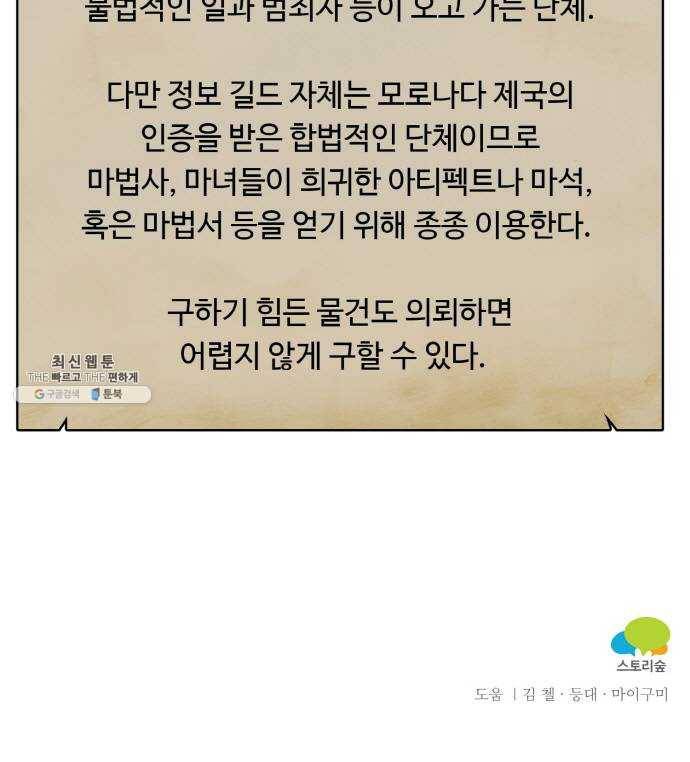 마녀와 용의 신혼일기 35화 83