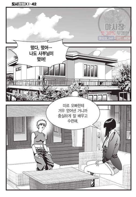 도시정벌 11부 125화 3