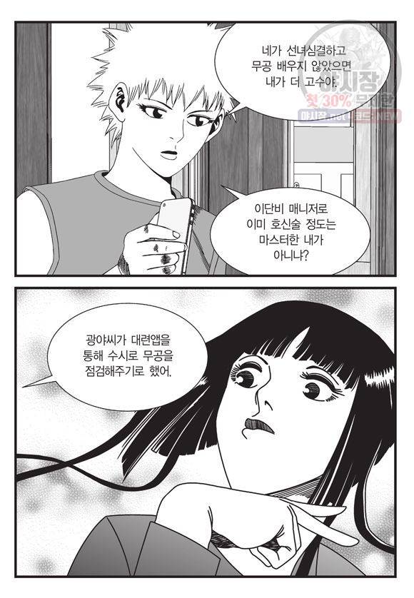 도시정벌 11부 125화 4