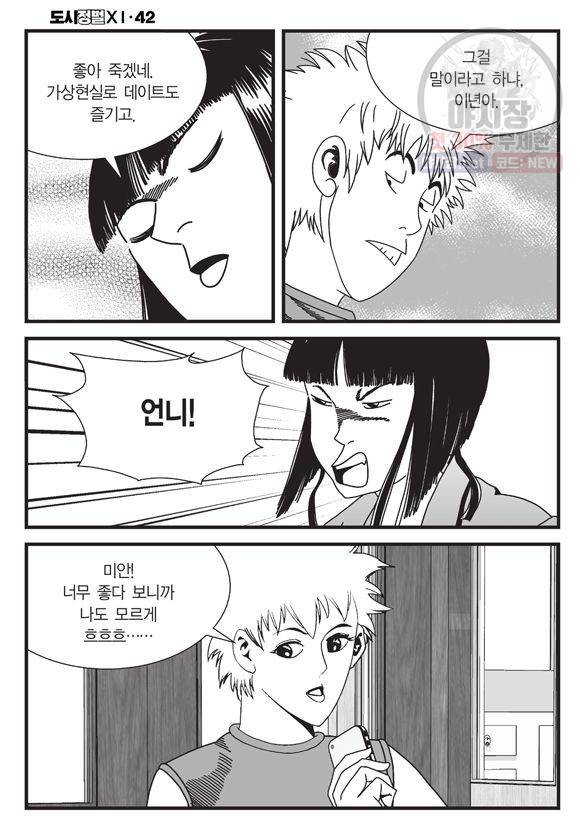 도시정벌 11부 125화 5