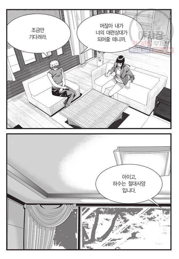 도시정벌 11부 125화 6