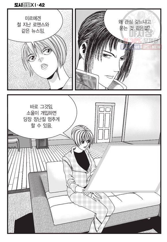 도시정벌 11부 125화 9