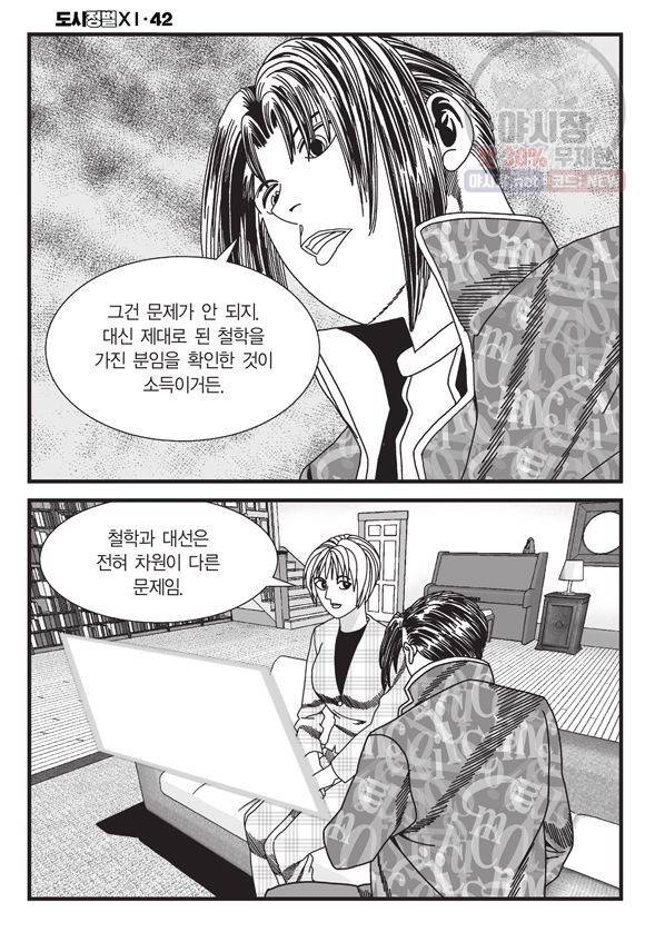 도시정벌 11부 125화 11