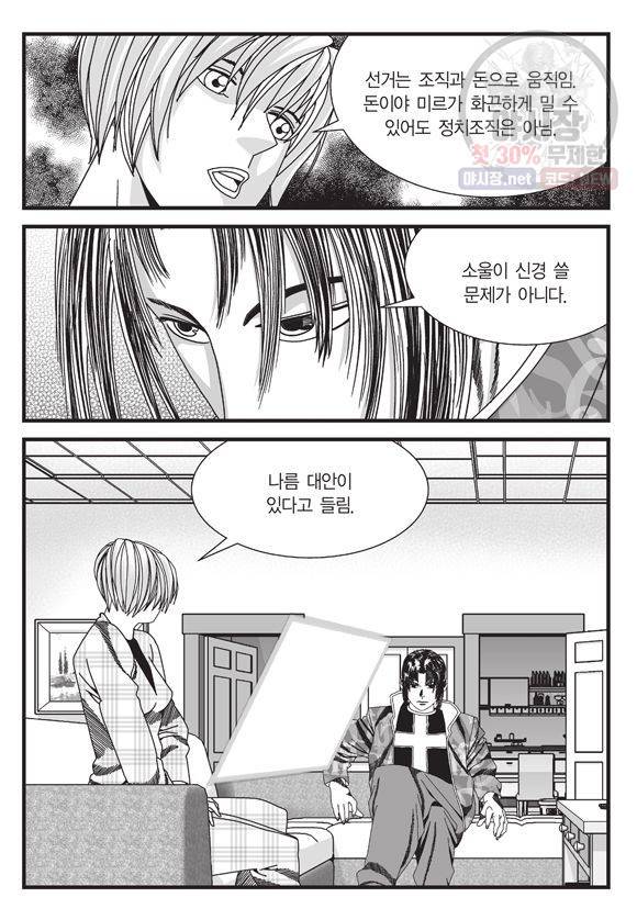 도시정벌 11부 125화 12