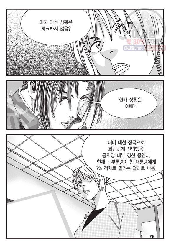 도시정벌 11부 125화 14