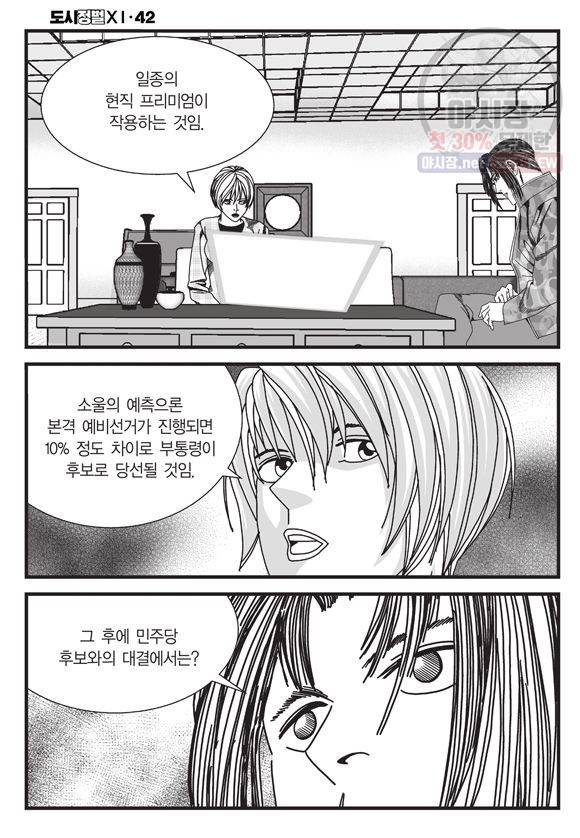 도시정벌 11부 125화 15
