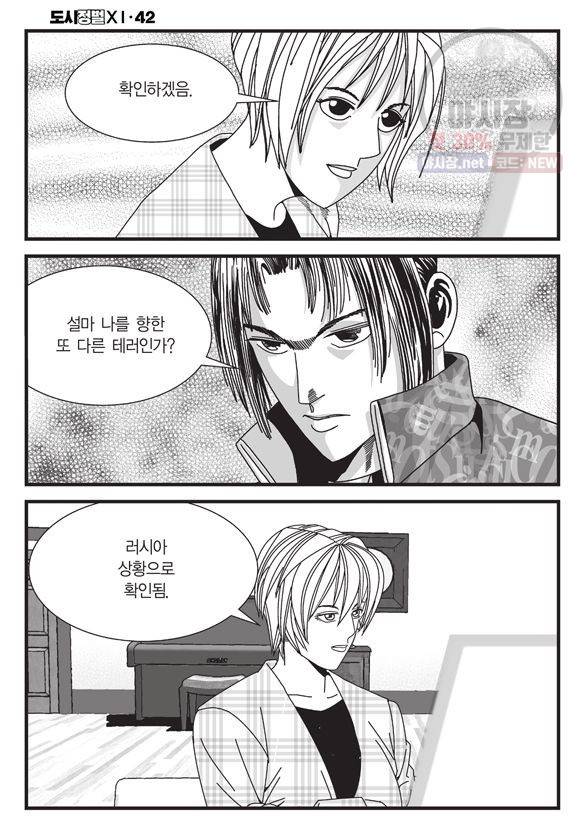 도시정벌 11부 125화 17