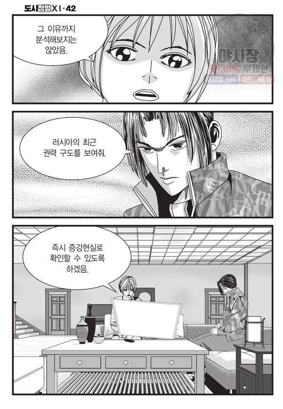 도시정벌 11부 125화 23