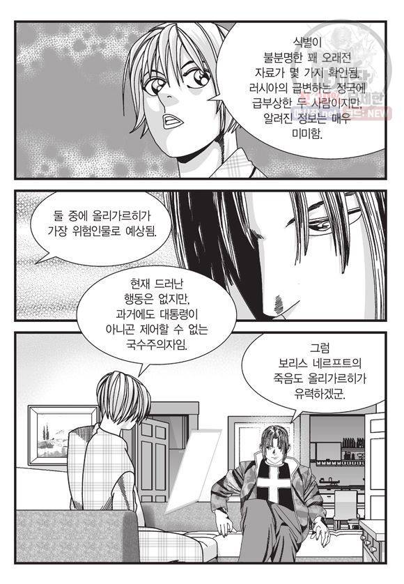 도시정벌 11부 125화 26