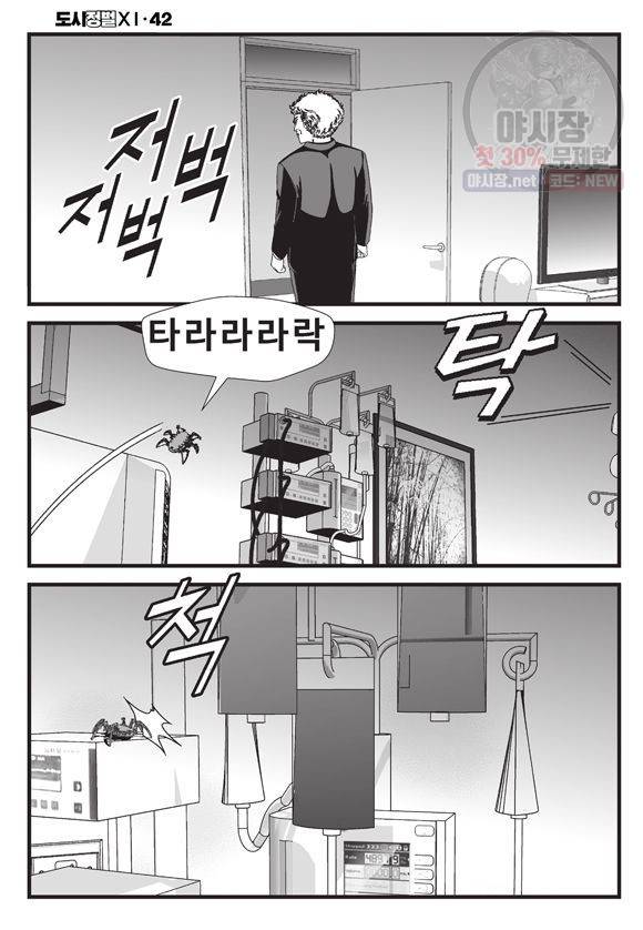 도시정벌 11부 125화 33