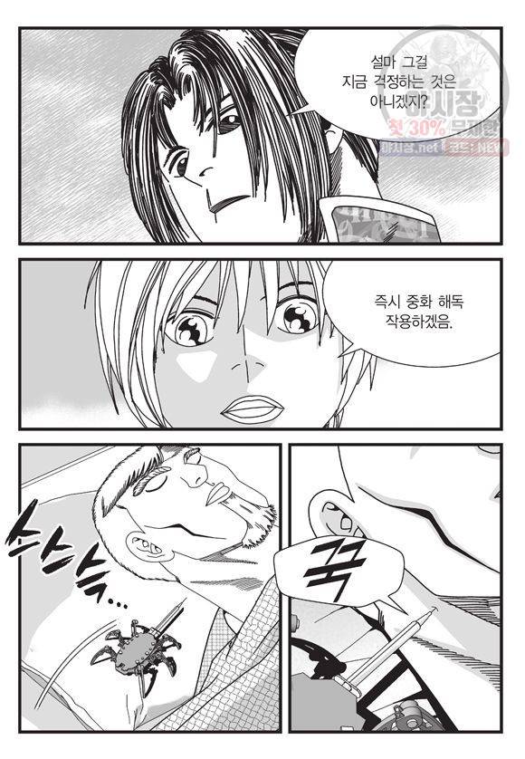 도시정벌 11부 125화 36