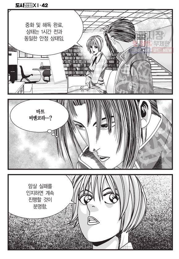 도시정벌 11부 125화 37