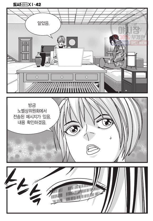 도시정벌 11부 125화 39