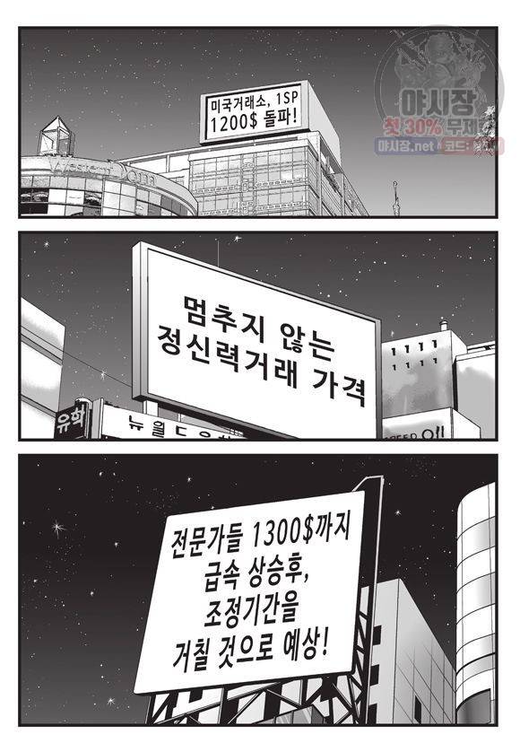 도시정벌 11부 125화 42