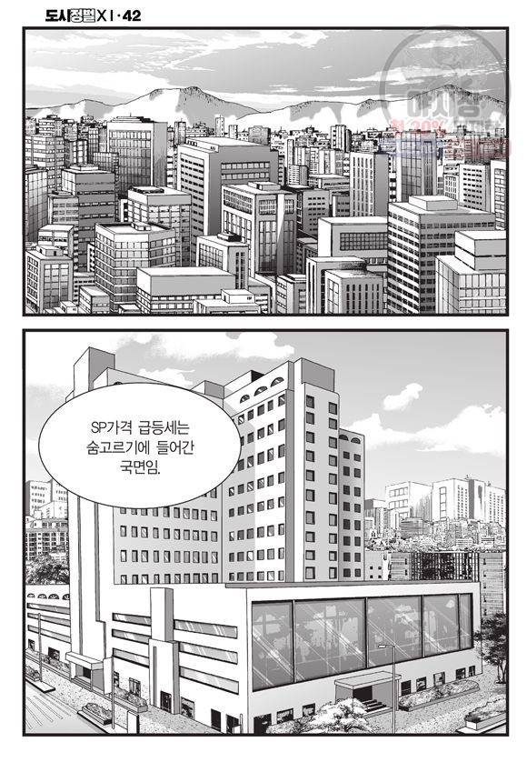 도시정벌 11부 125화 45