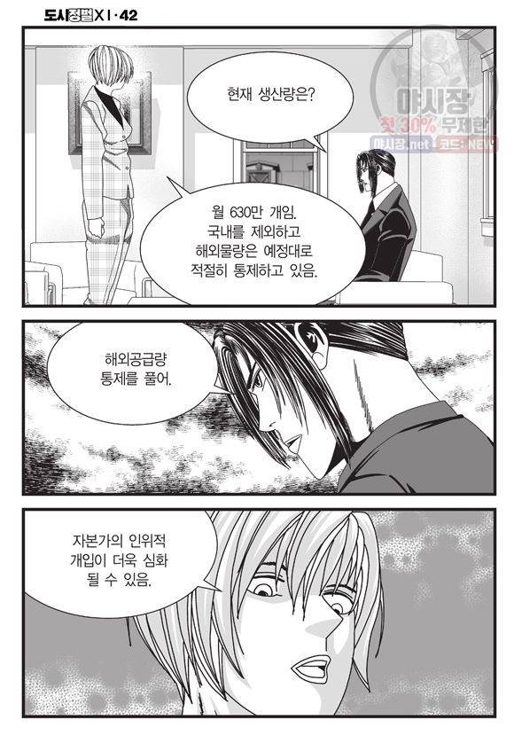 도시정벌 11부 125화 47