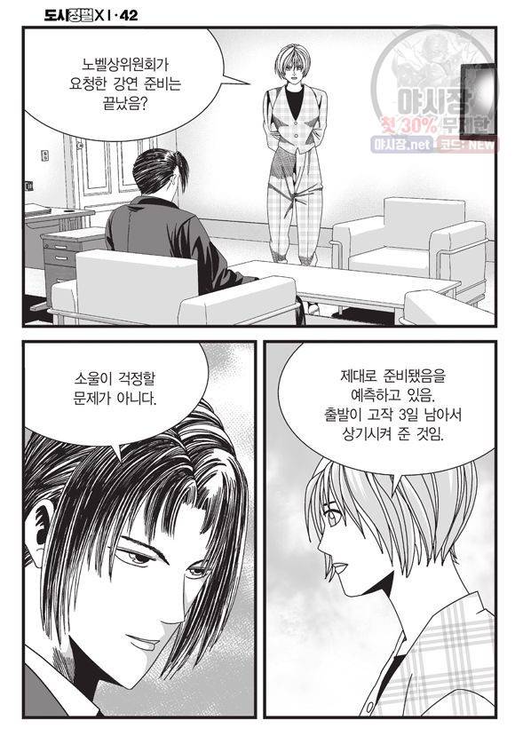 도시정벌 11부 125화 49