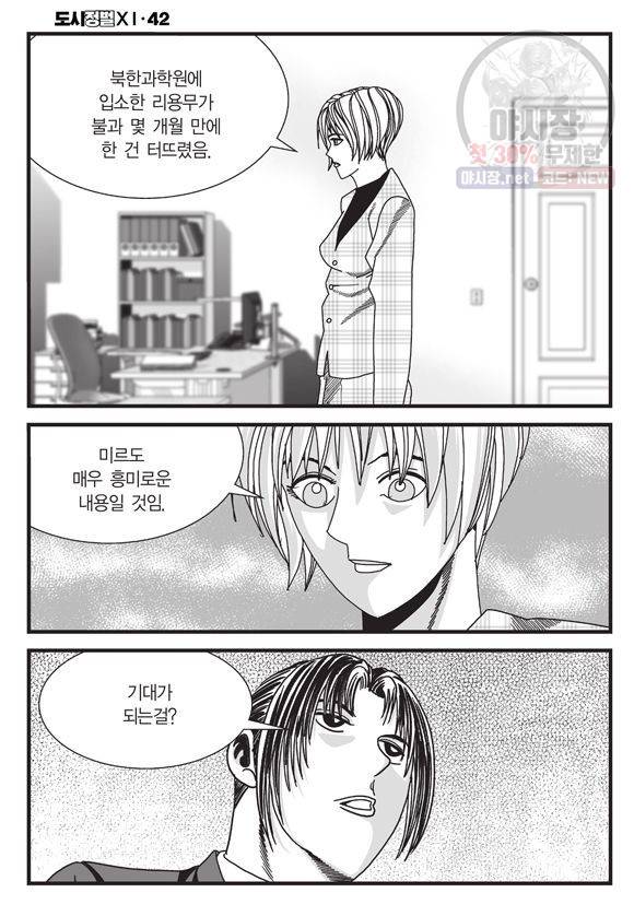 도시정벌 11부 125화 51