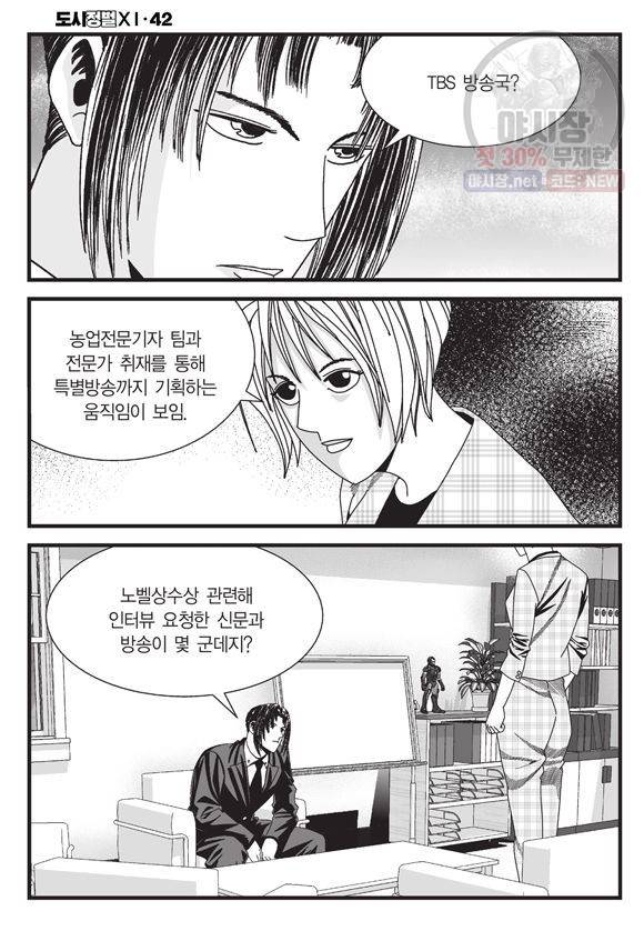 도시정벌 11부 125화 53