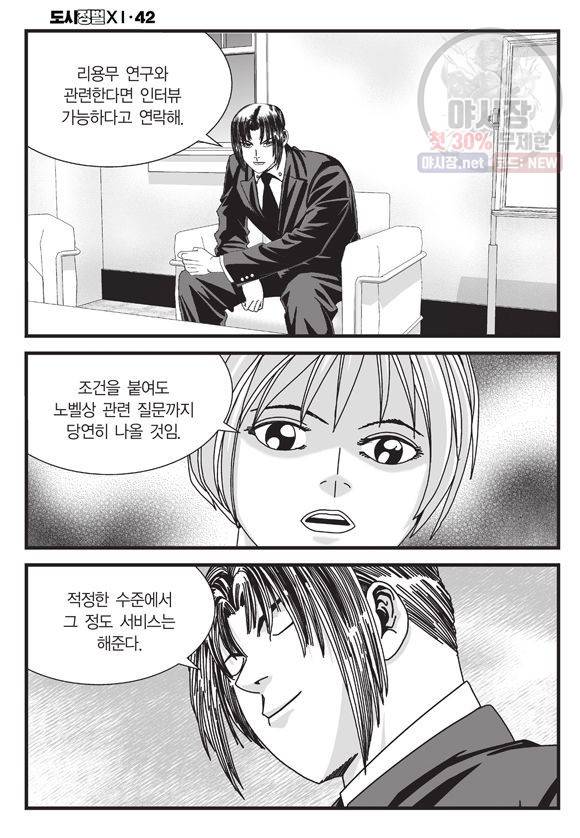 도시정벌 11부 125화 55