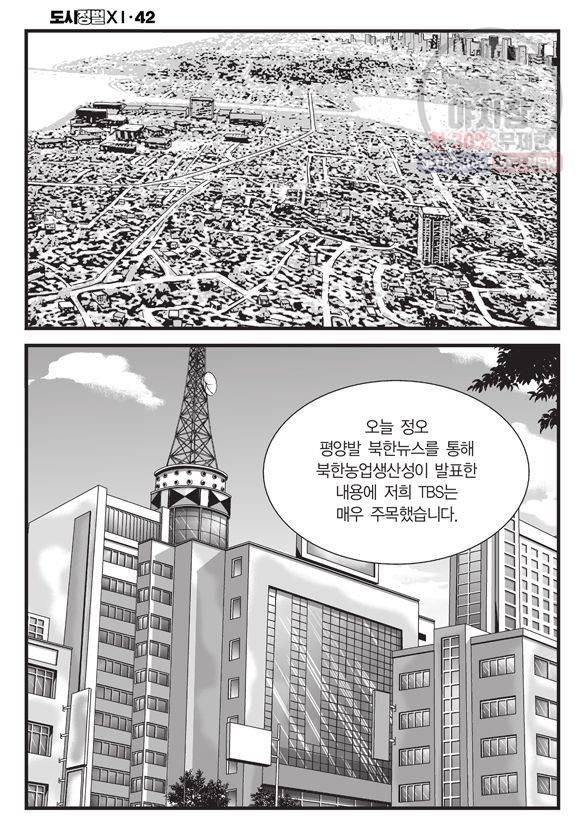 도시정벌 11부 125화 57