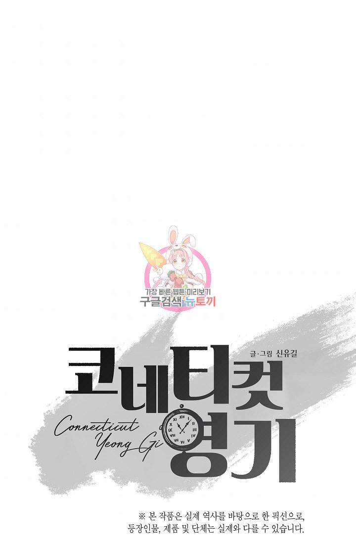 코네티컷 영기 39화 1