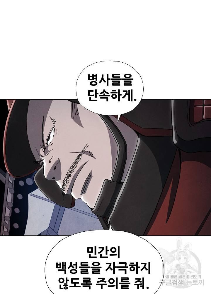 왜란종결자 52화 5