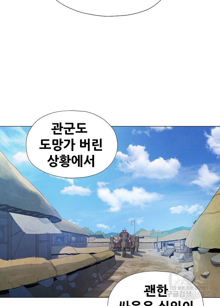 왜란종결자 52화 6