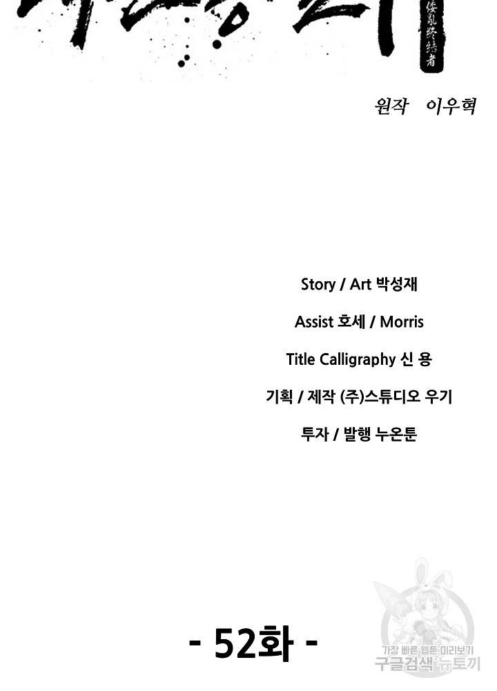 왜란종결자 52화 10