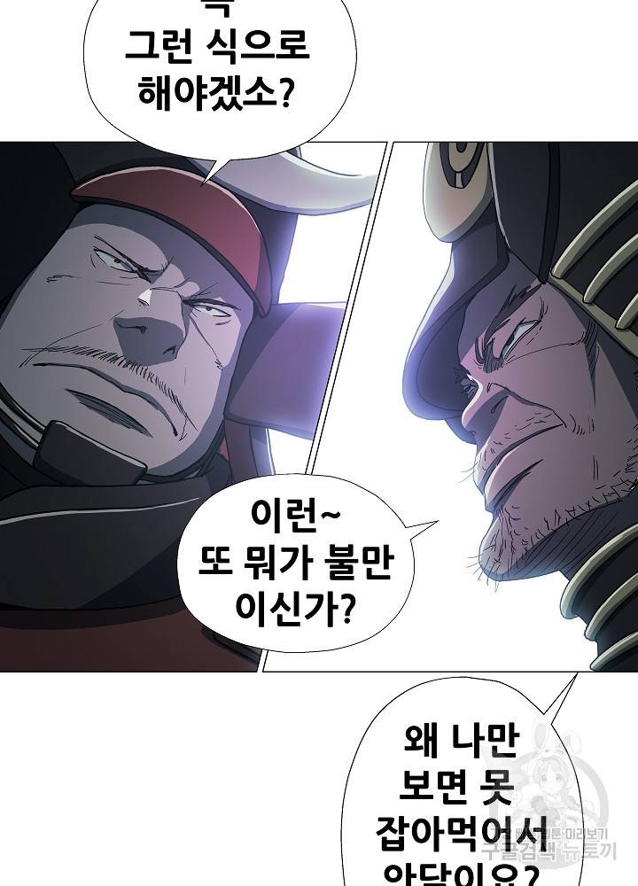 왜란종결자 52화 17