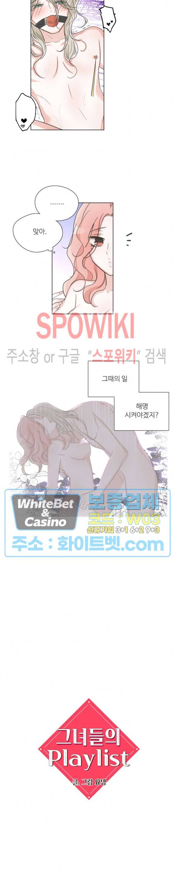 그녀들의 Playlist 39화 2
