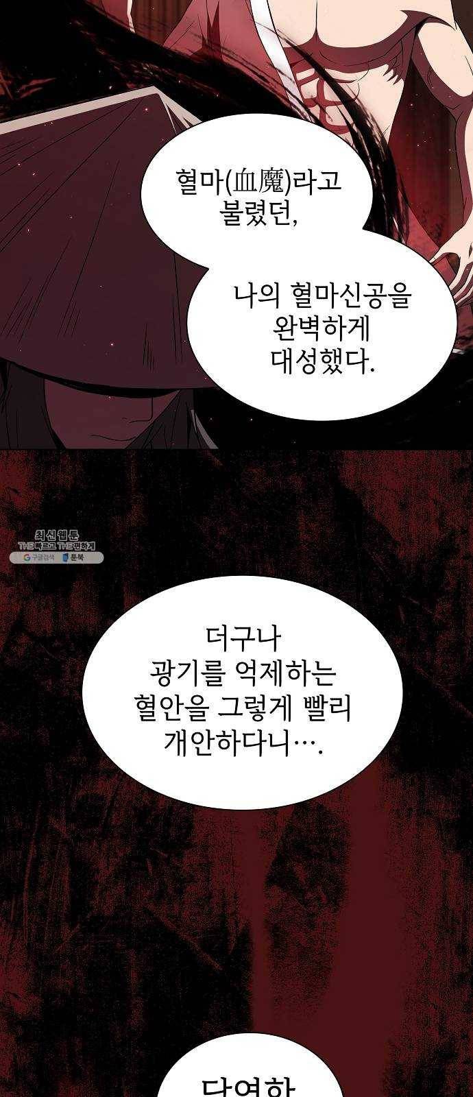 튜토리얼 탑의 고인물 56화 5