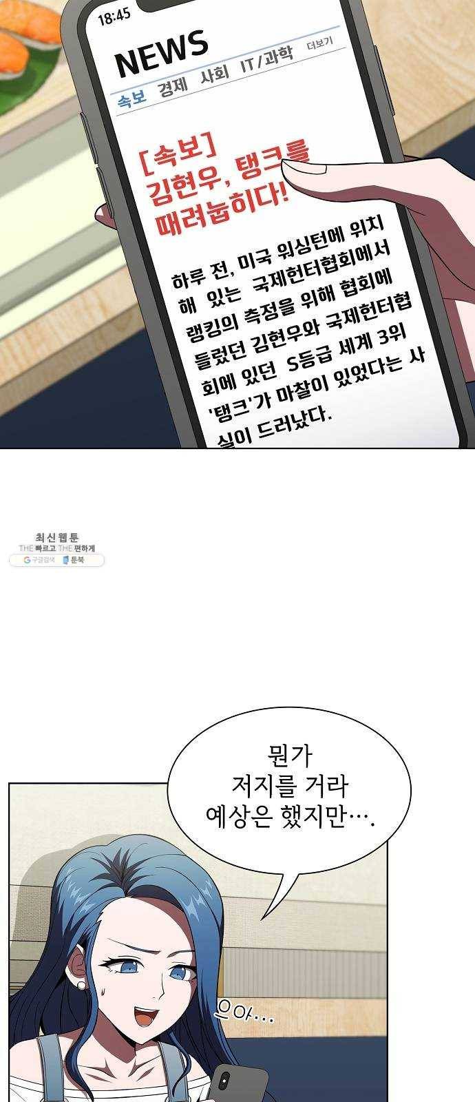 튜토리얼 탑의 고인물 56화 13