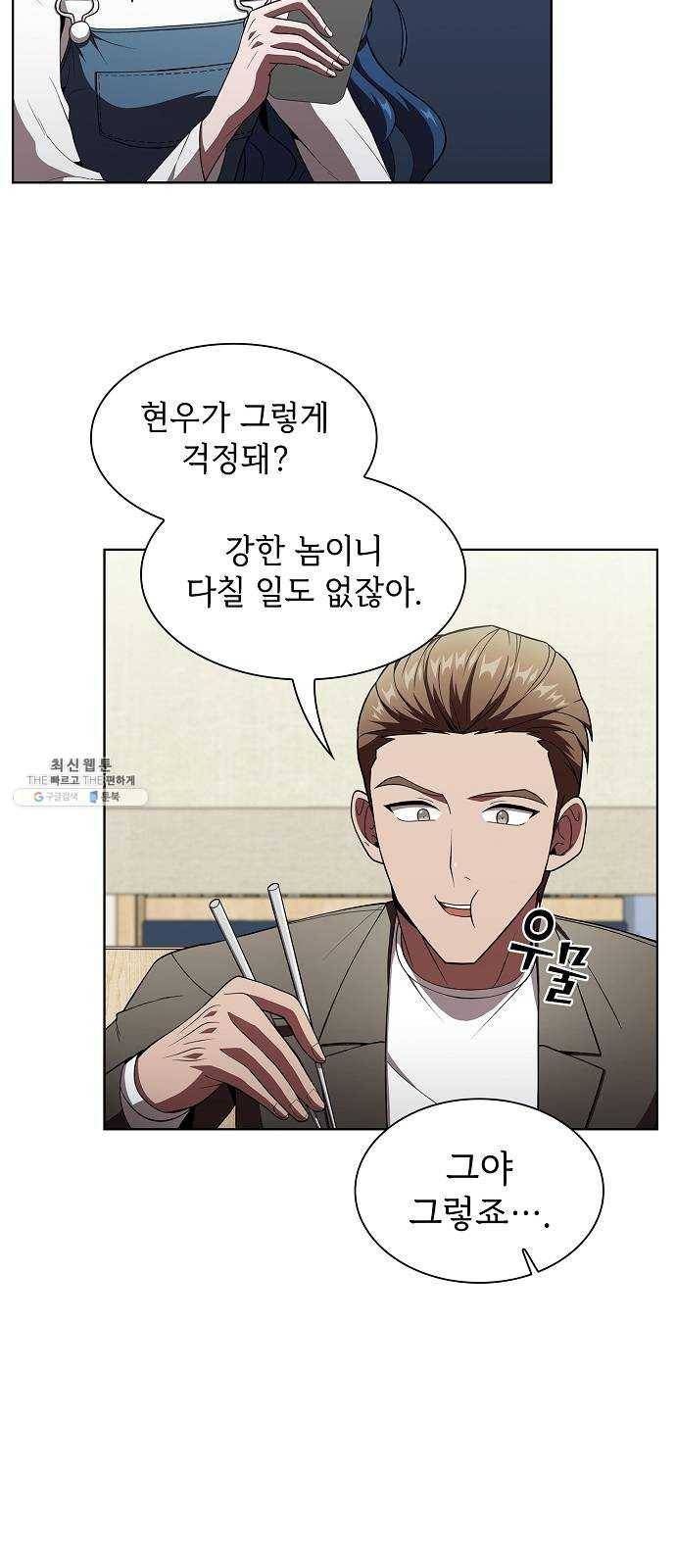 튜토리얼 탑의 고인물 56화 14