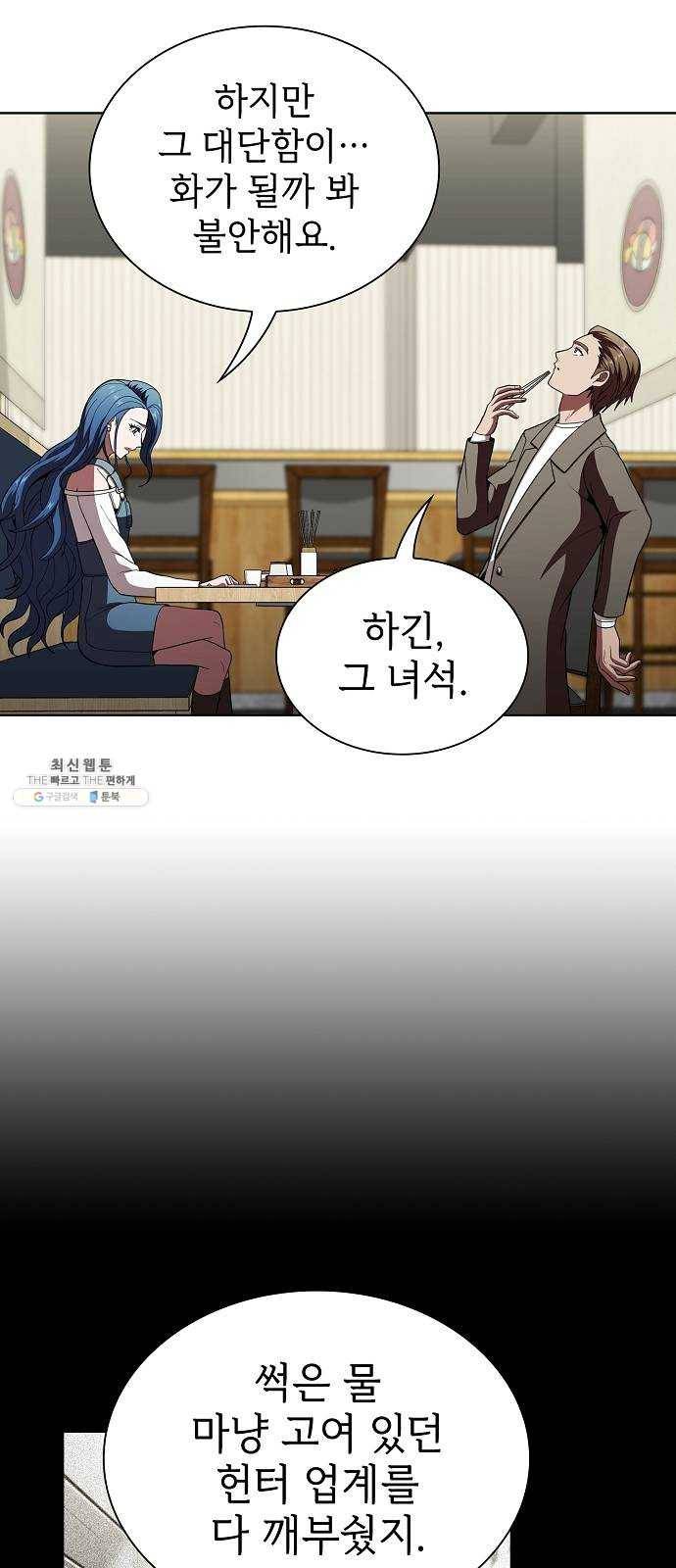 튜토리얼 탑의 고인물 56화 15