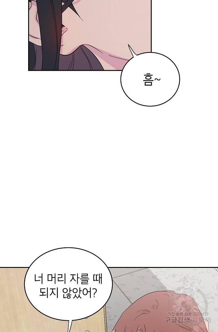 관계지침 22화 4
