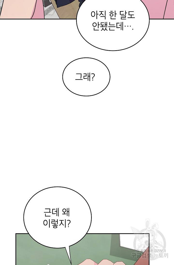관계지침 22화 6