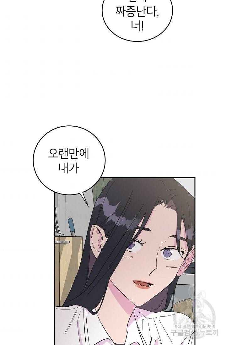 관계지침 22화 10