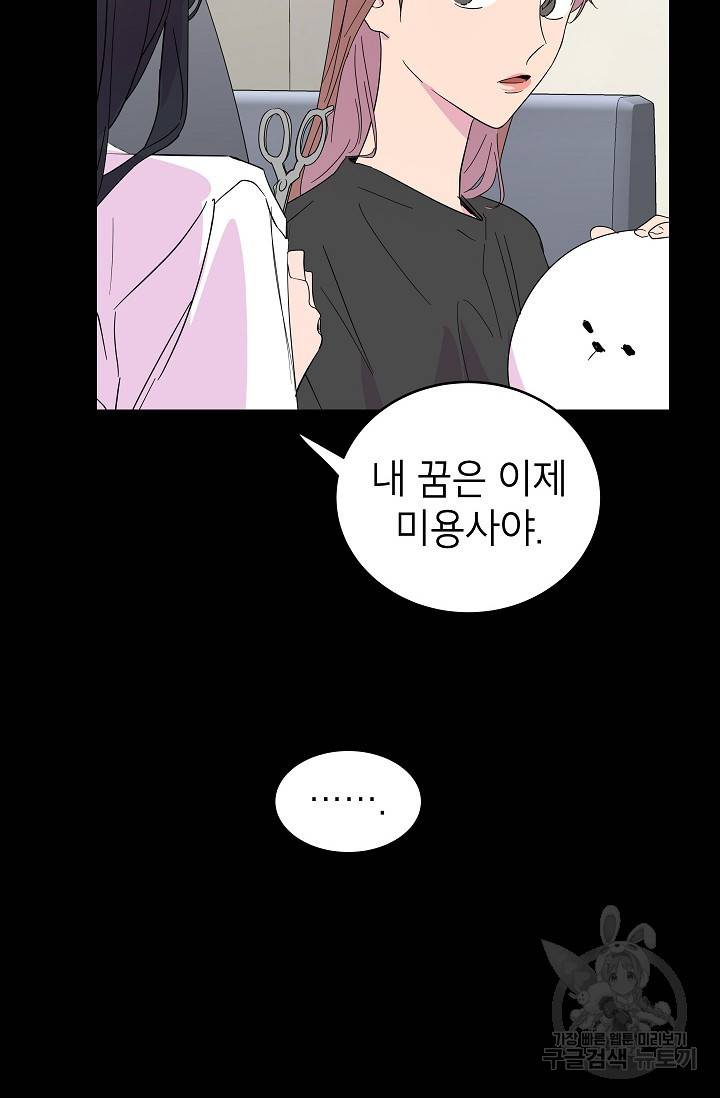 관계지침 22화 14