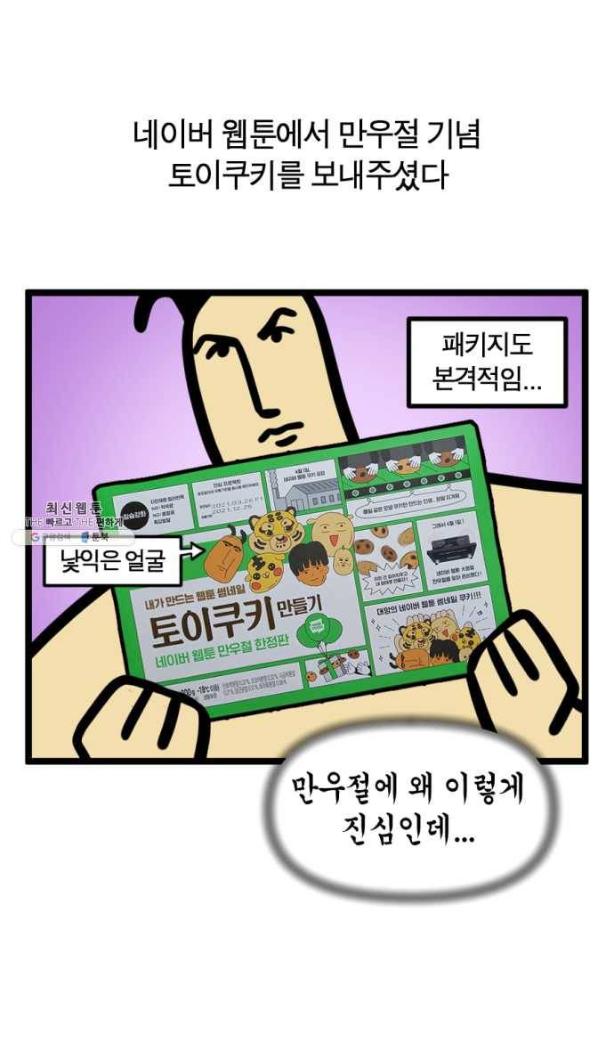 모죠의 일지 214화. 쿠키 굽는 만화 2