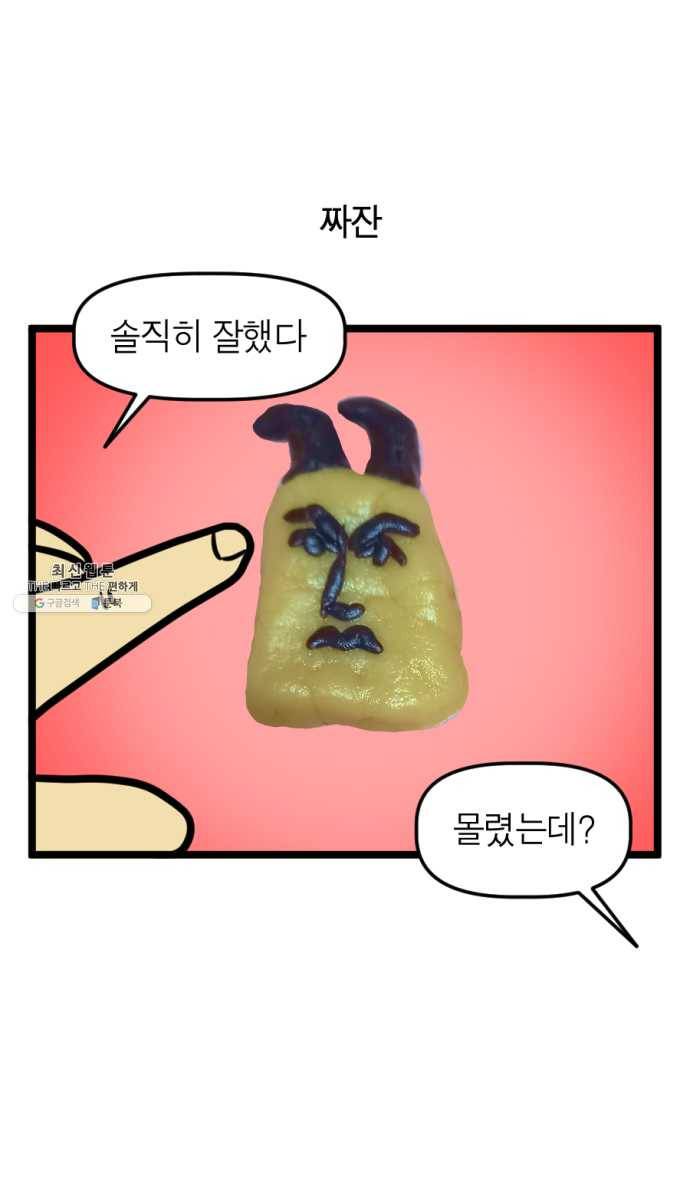 모죠의 일지 214화. 쿠키 굽는 만화 5