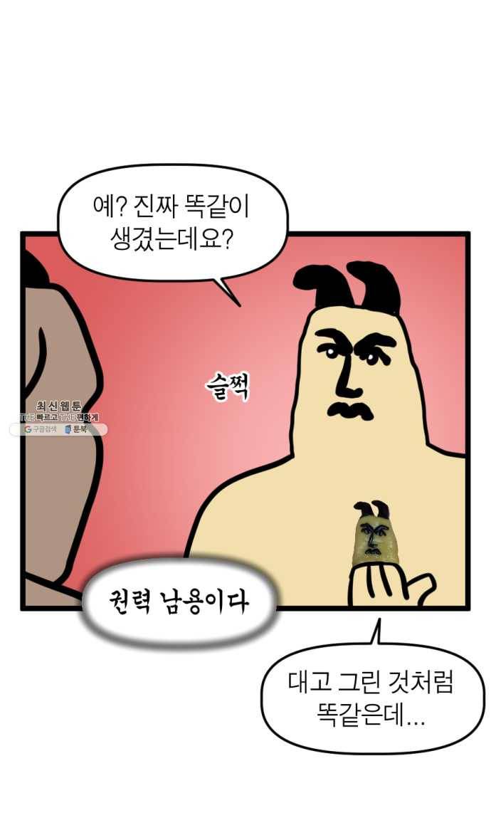 모죠의 일지 214화. 쿠키 굽는 만화 6