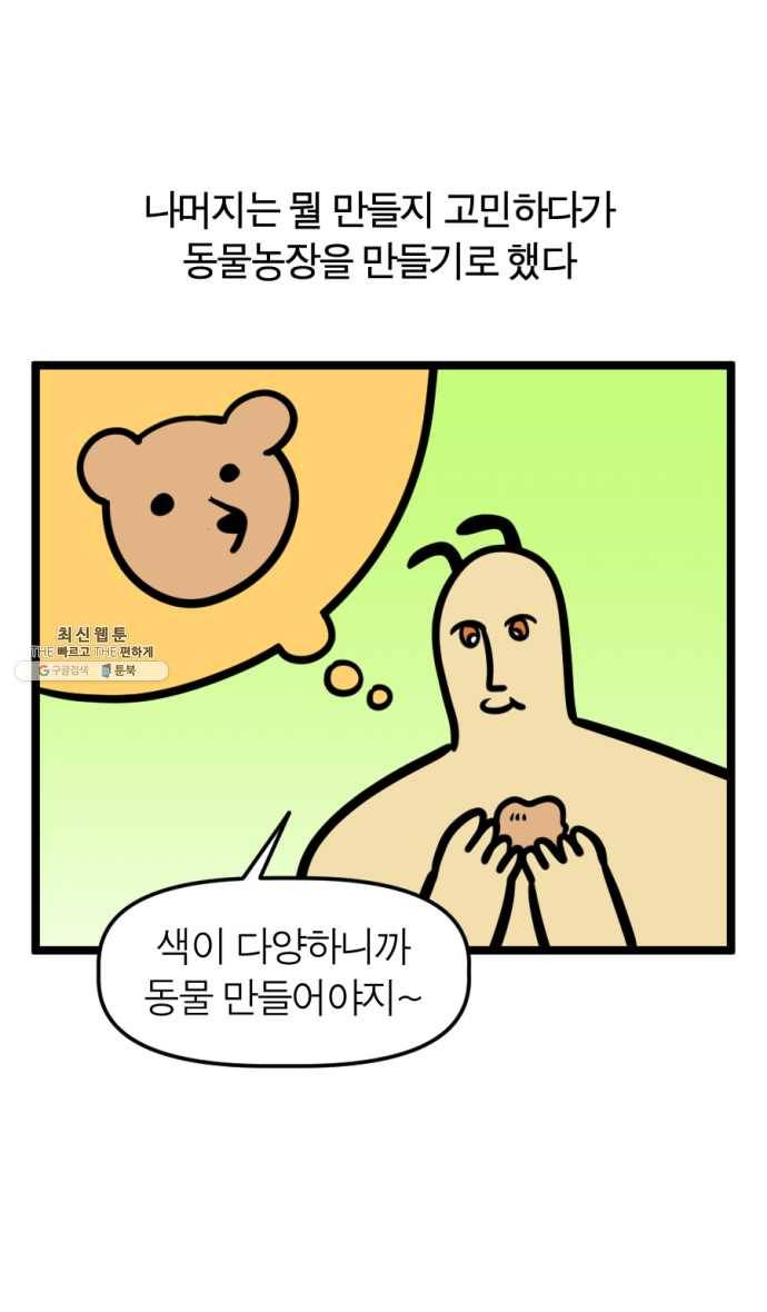 모죠의 일지 214화. 쿠키 굽는 만화 7